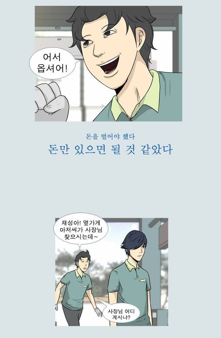 고삼이 집나갔다 33화 2