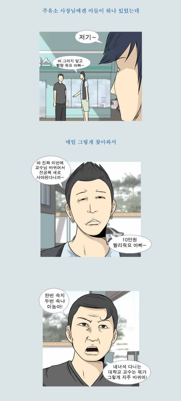 고삼이 집나갔다 33화 3