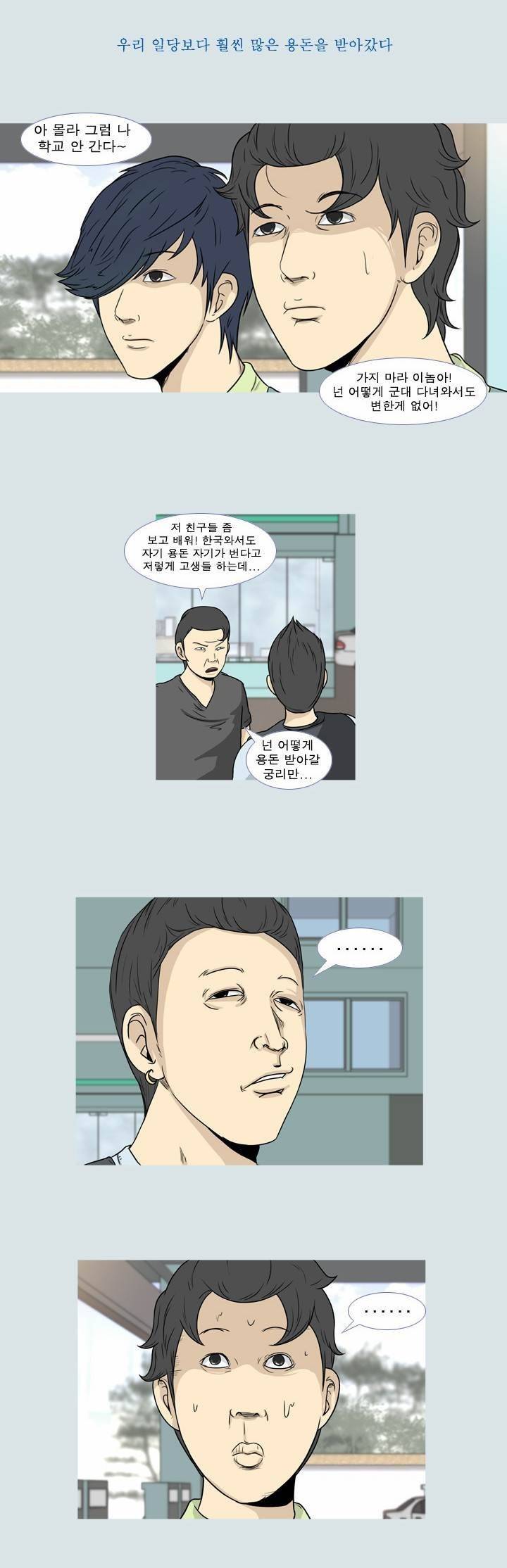 고삼이 집나갔다 33화 4