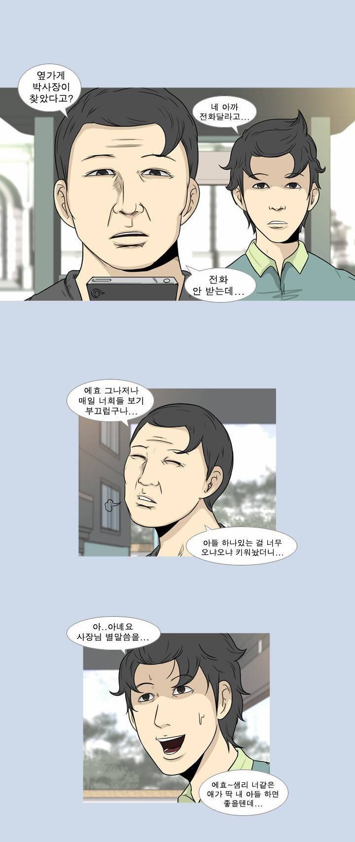 고삼이 집나갔다 33화 6