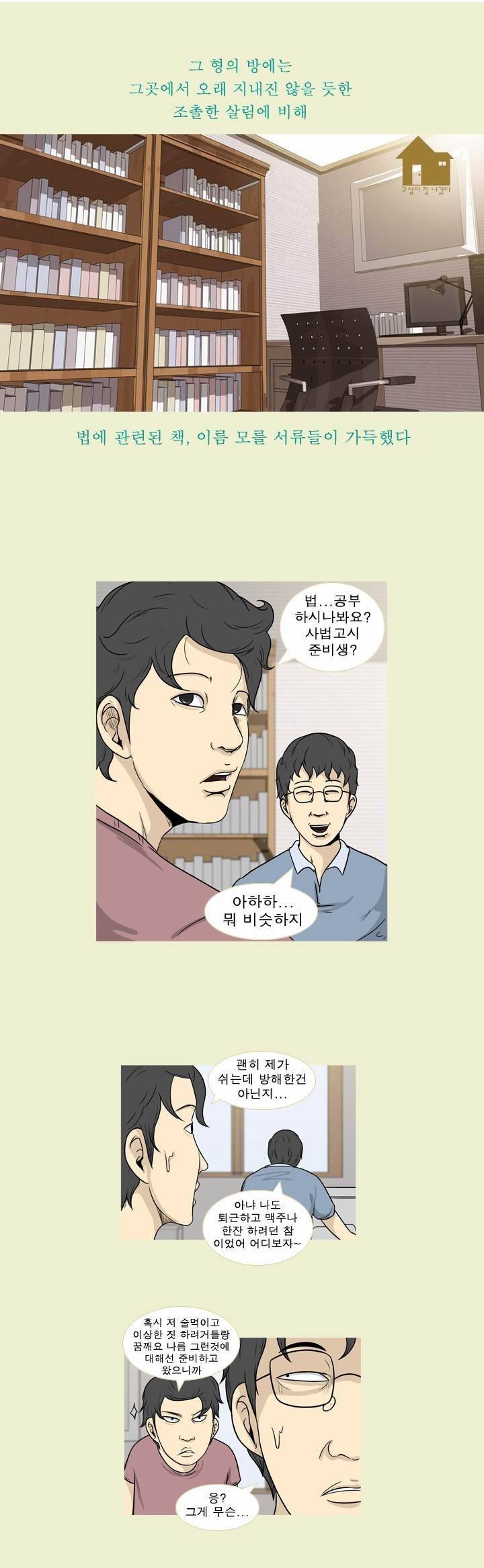 고삼이 집나갔다 43화 2