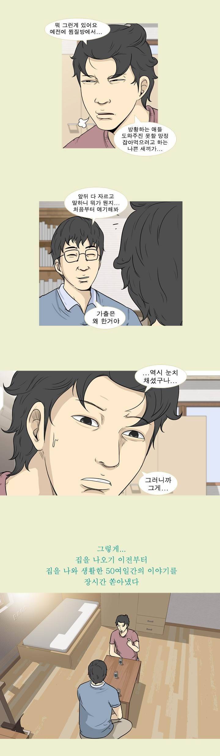 고삼이 집나갔다 43화 3