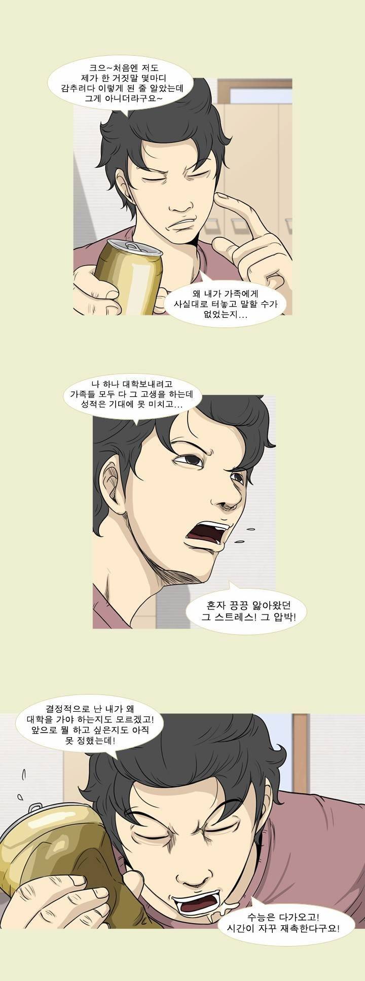 고삼이 집나갔다 43화 4