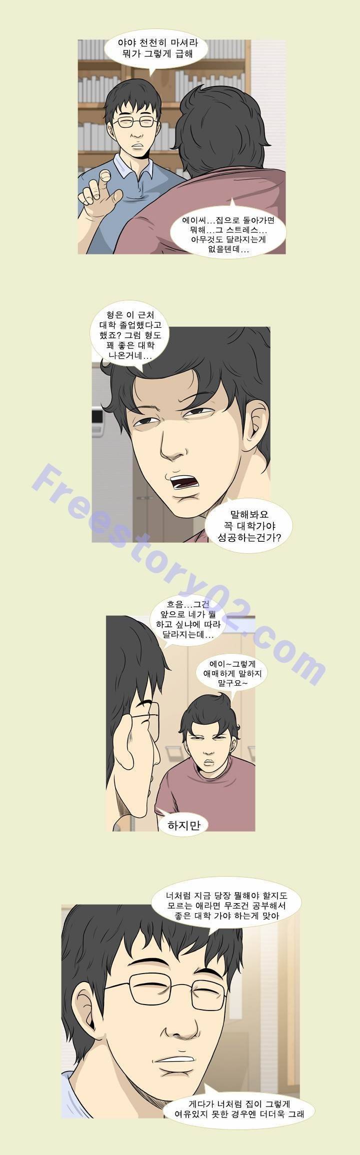 고삼이 집나갔다 43화 5