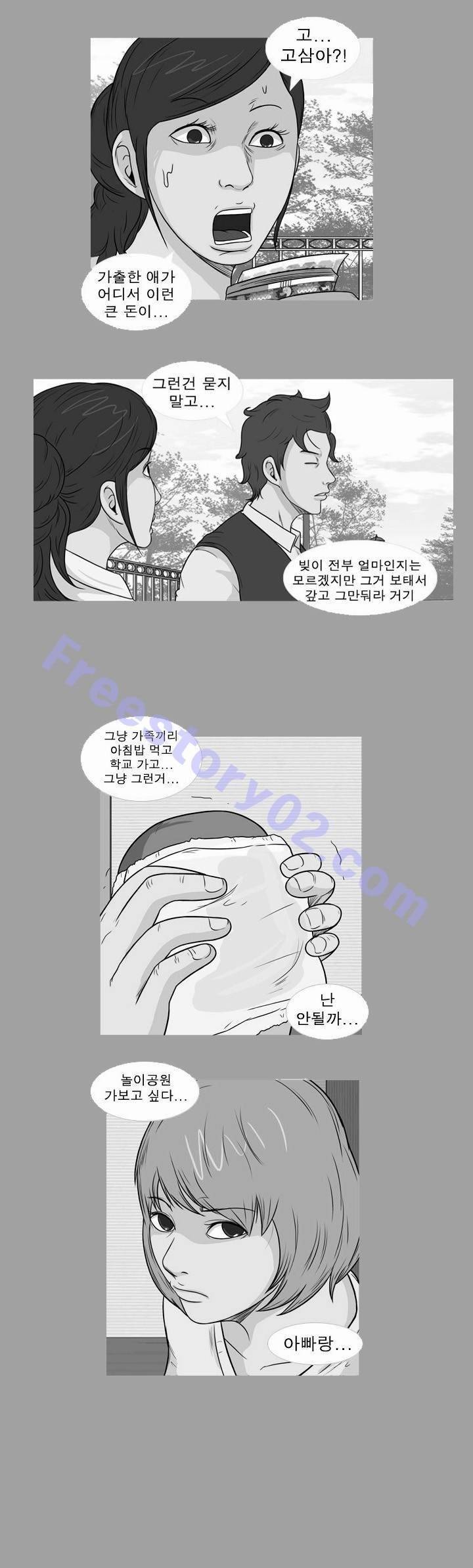 고삼이 집나갔다 53화 1