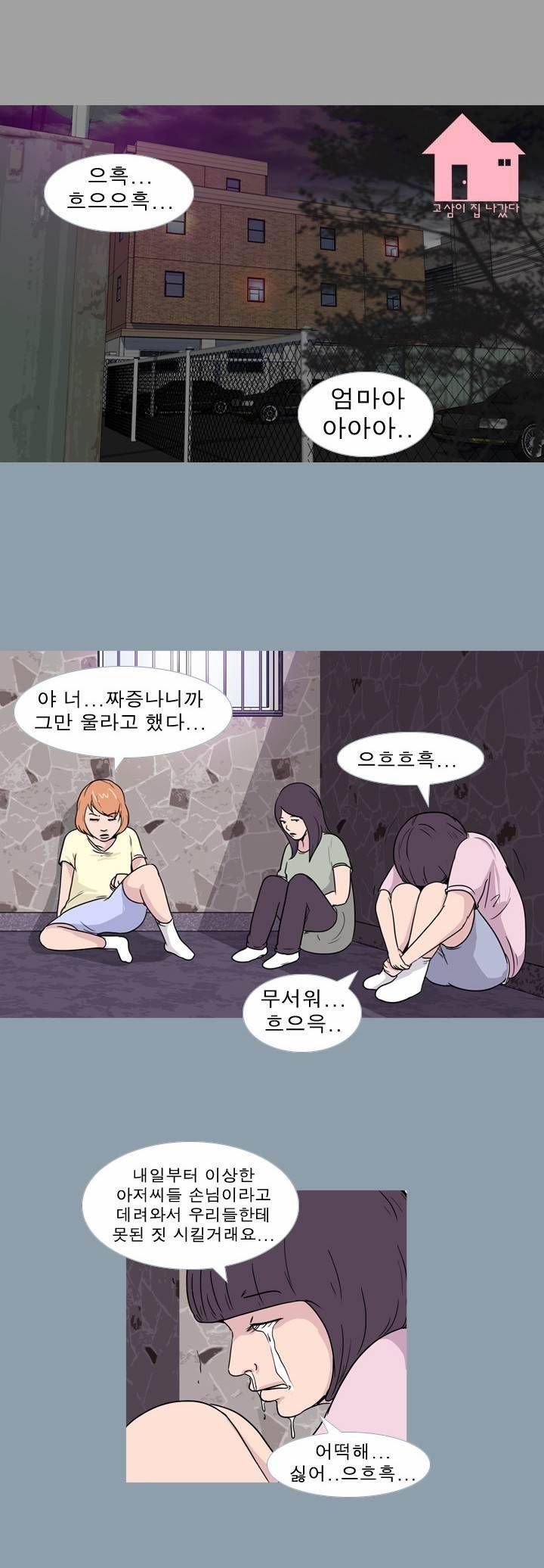 고삼이 집나갔다 53화 2