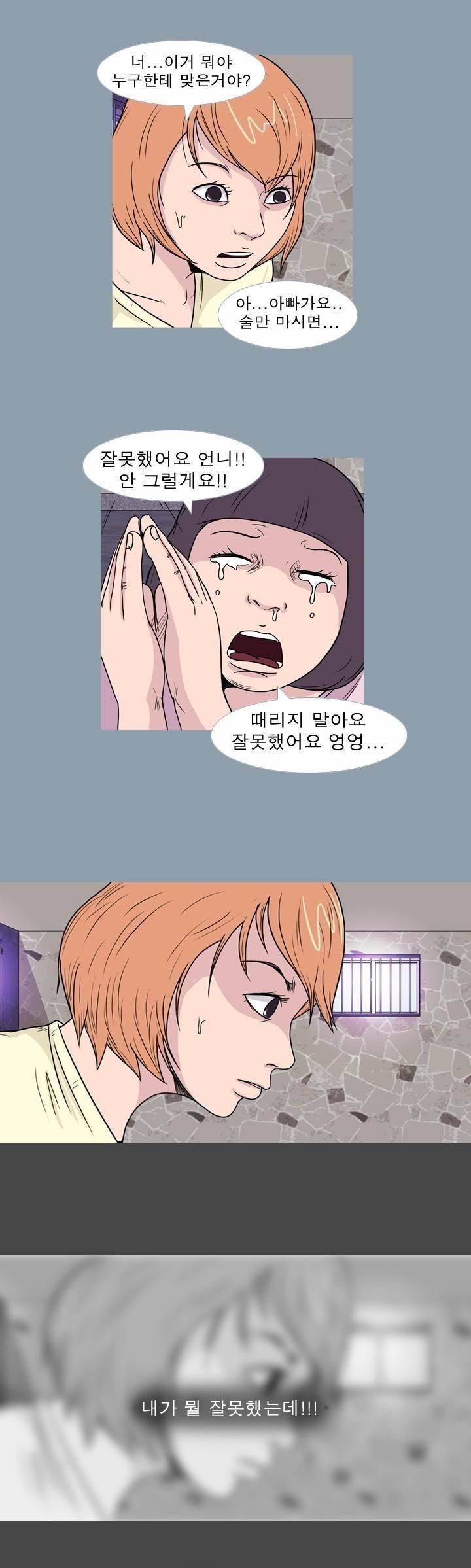 고삼이 집나갔다 53화 4