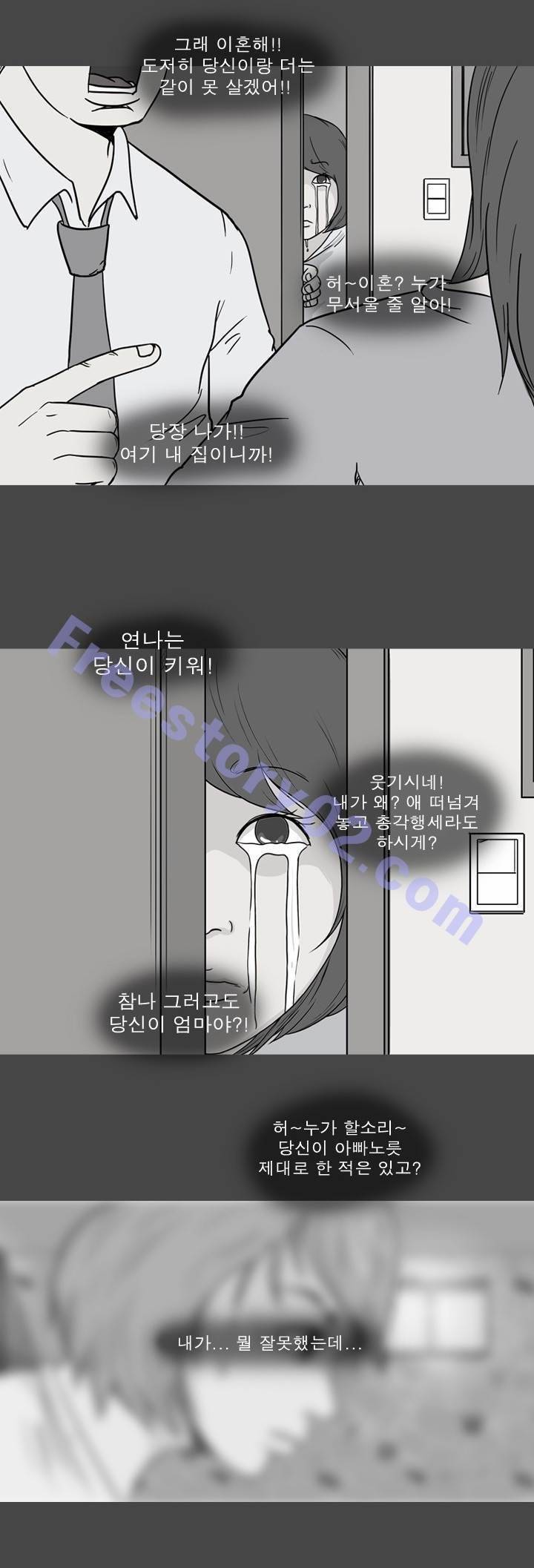 고삼이 집나갔다 53화 5