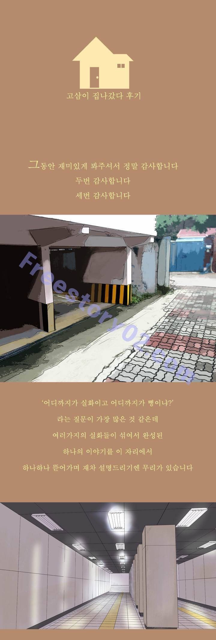 고삼이 집나갔다 후기 1