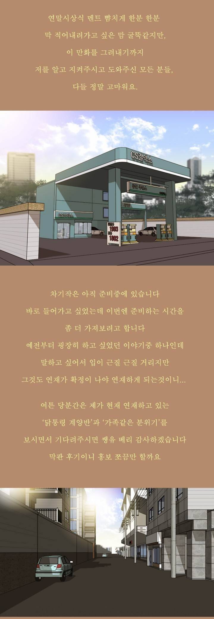 고삼이 집나갔다 후기 10