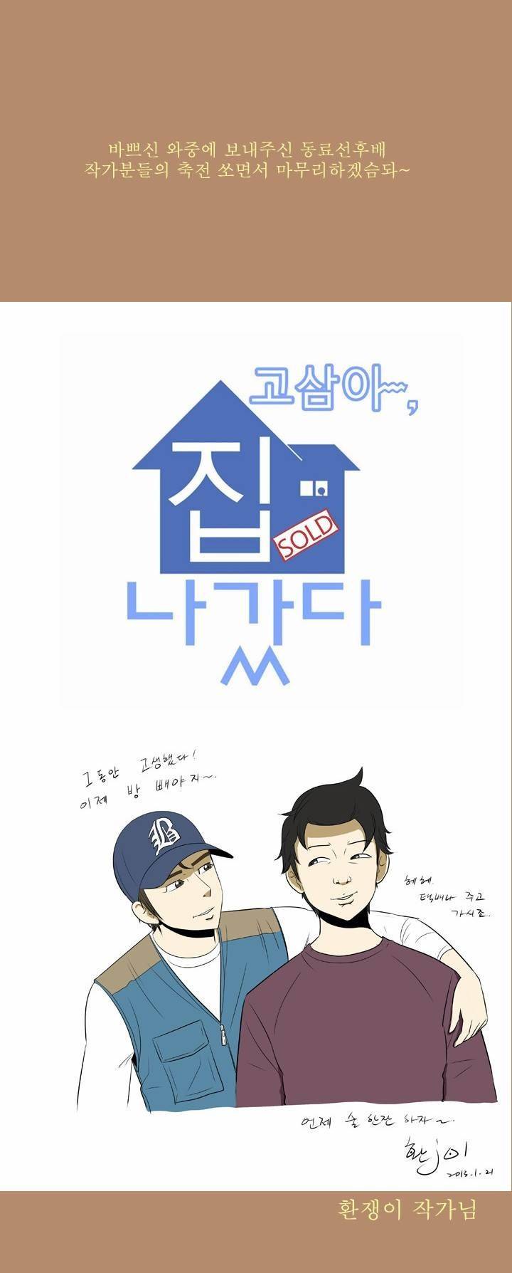 고삼이 집나갔다 후기 14