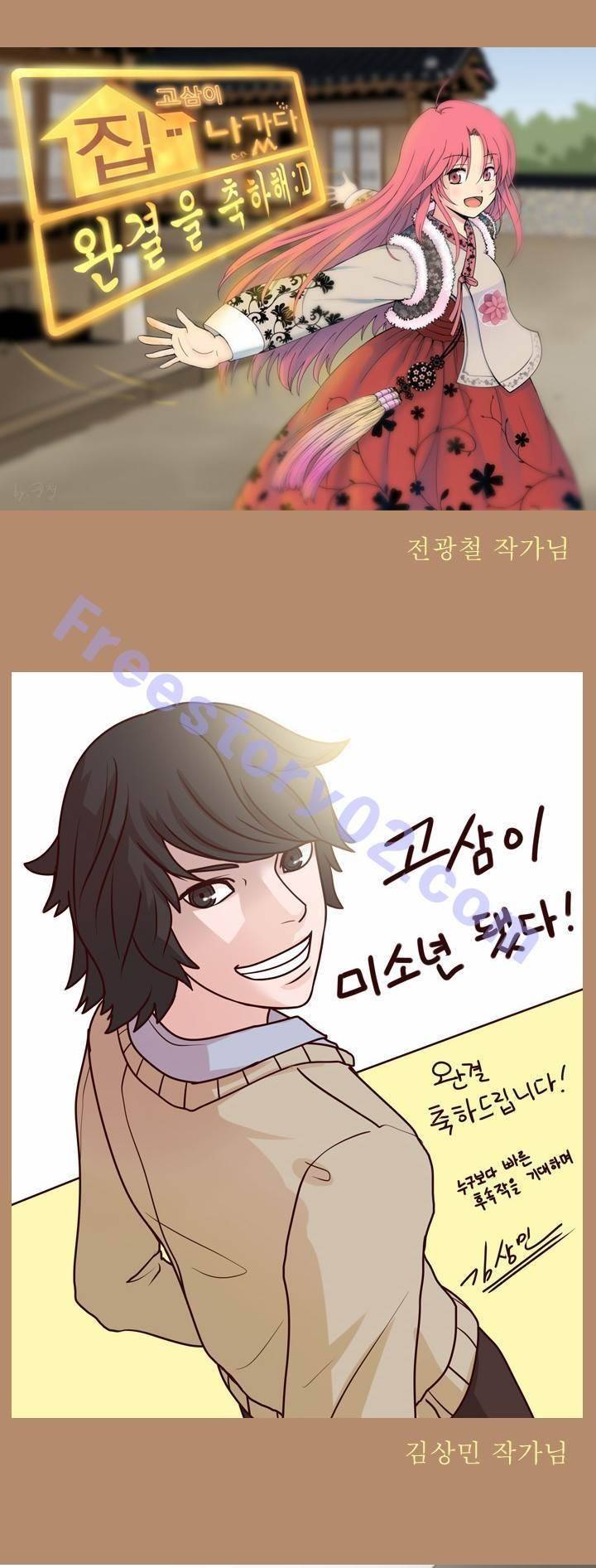 고삼이 집나갔다 후기 17