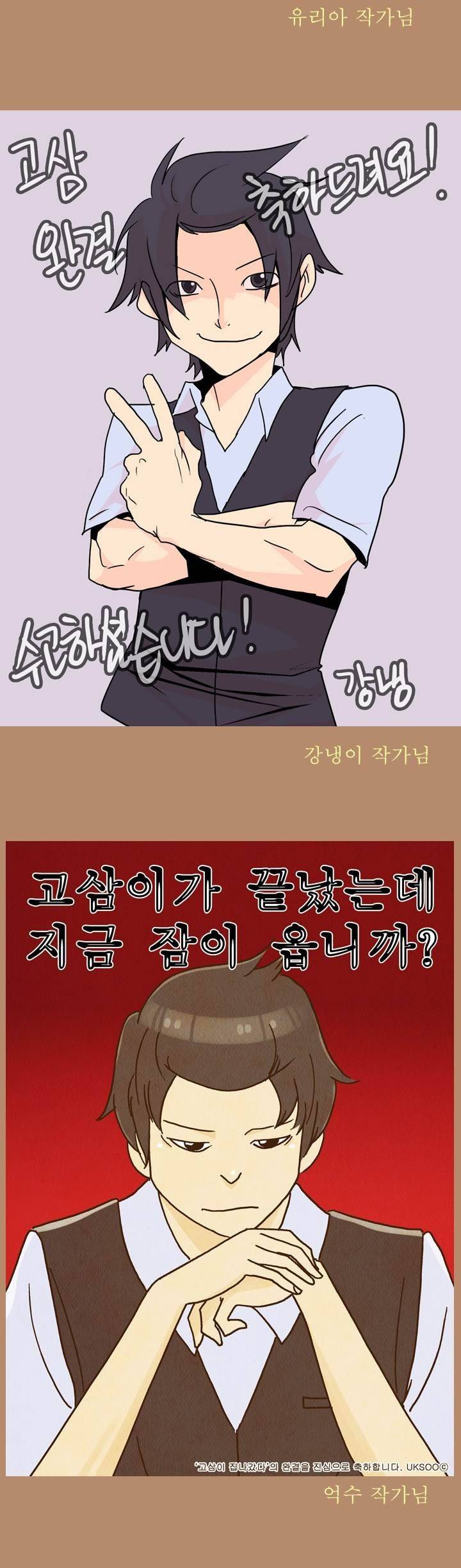 고삼이 집나갔다 후기 20