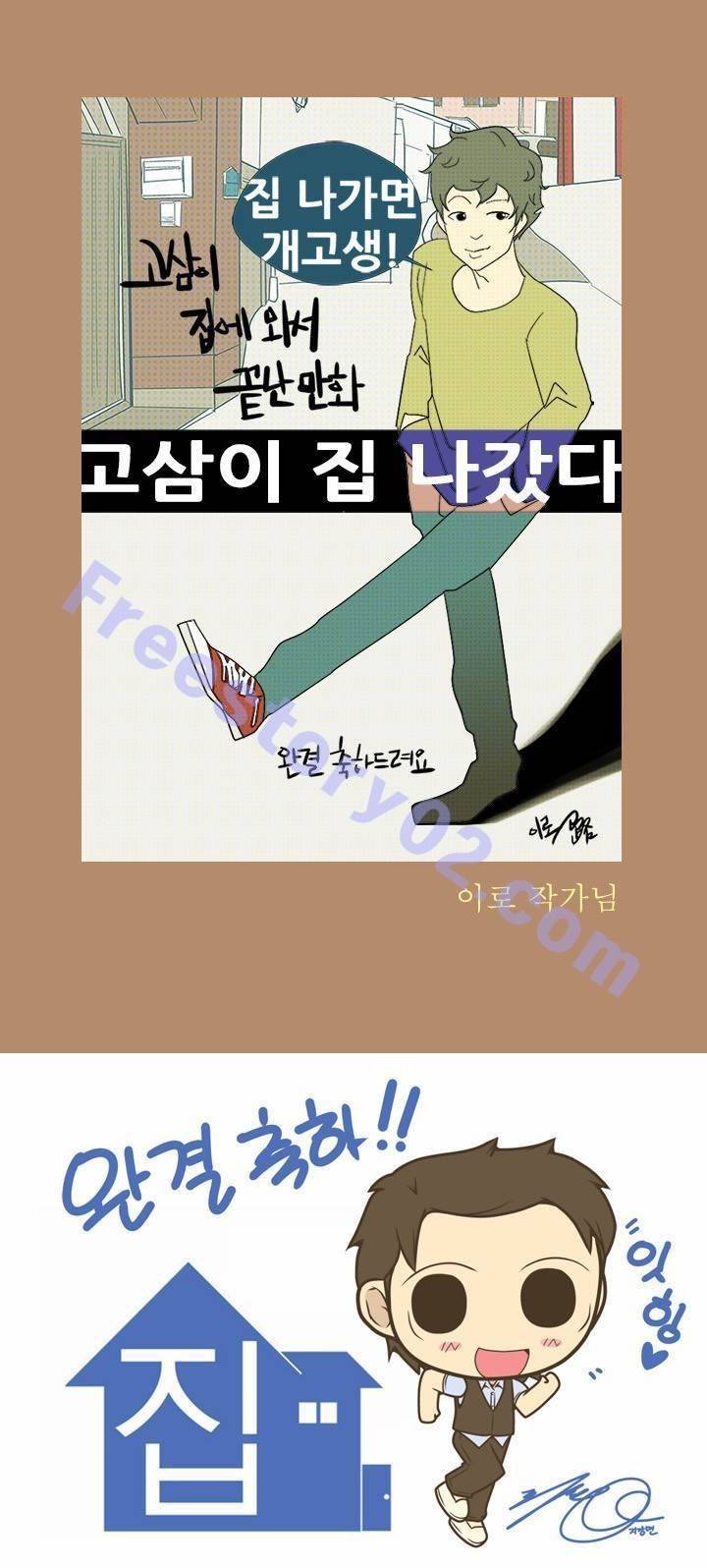 고삼이 집나갔다 후기 21