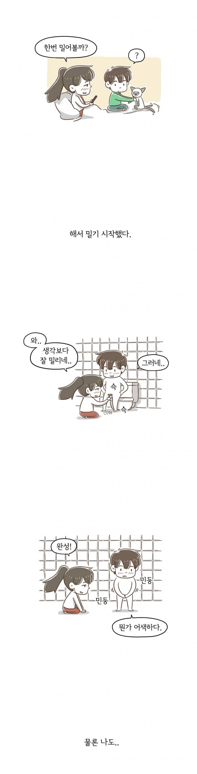 어디까지 해봤어? 11 ~ 12화 2