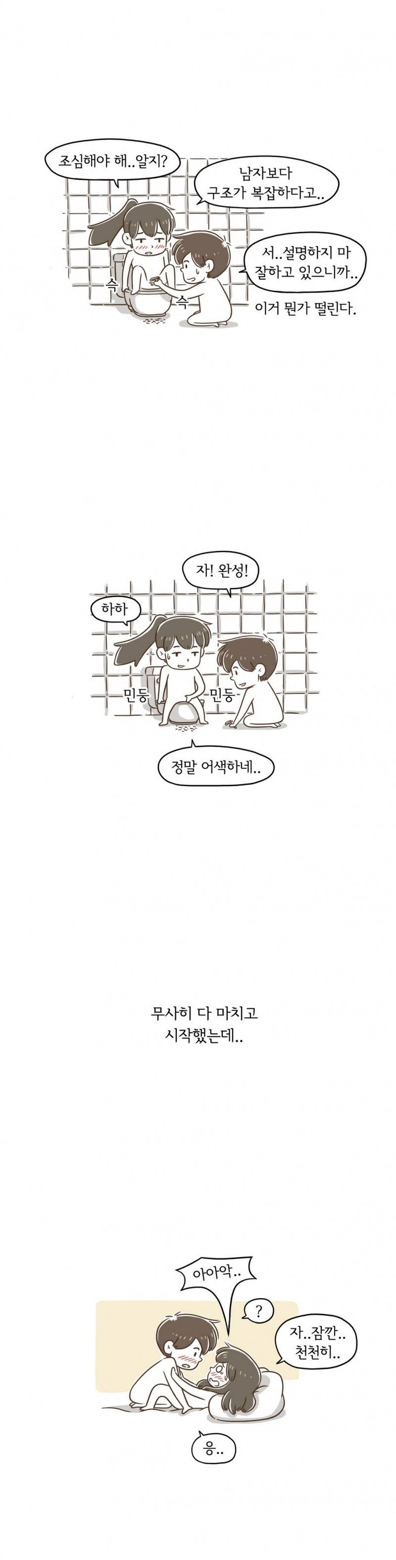 어디까지 해봤어? 11 ~ 12화 3
