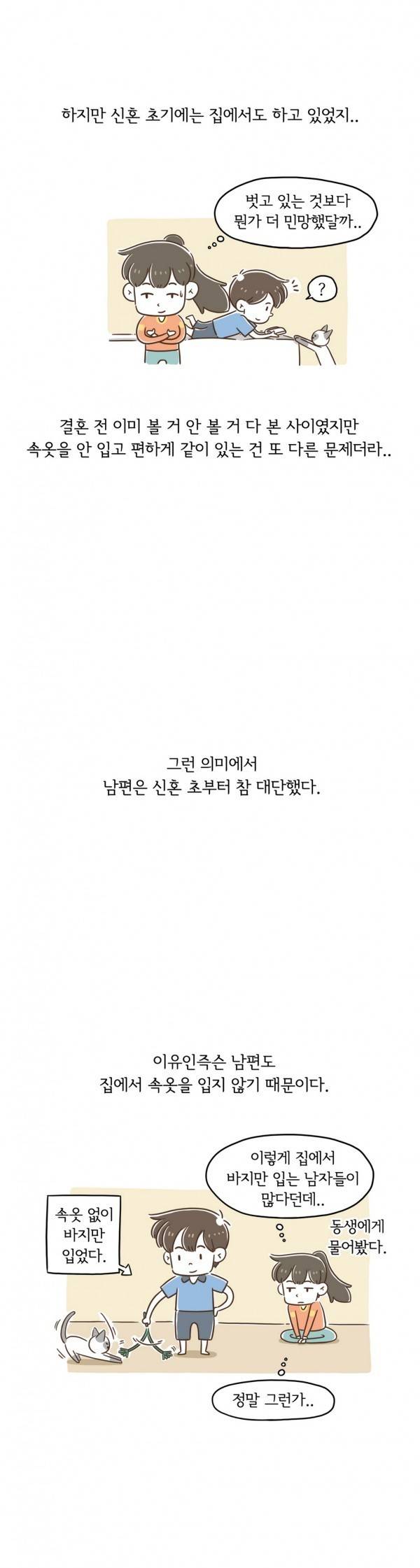 어디까지 해봤어? 24화 1