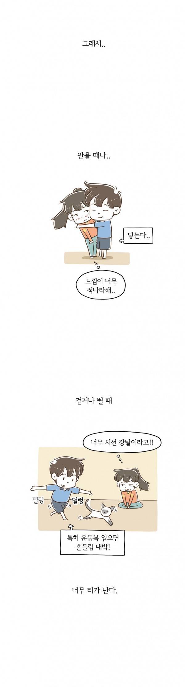 어디까지 해봤어? 24화 2
