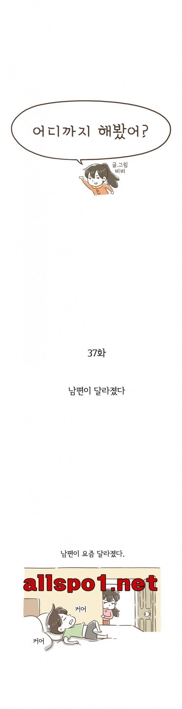 어디까지 해봤어? 37화 1