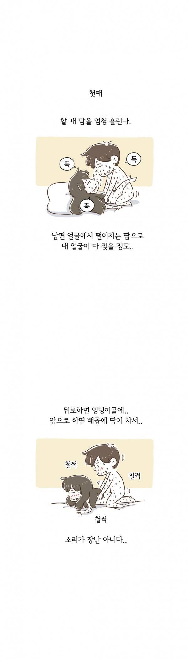 어디까지 해봤어? 37화 2