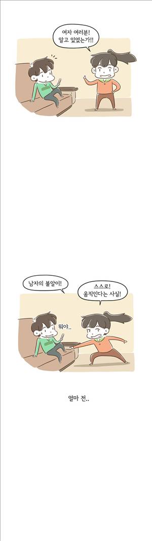 어디까지 해봤어 72화 2