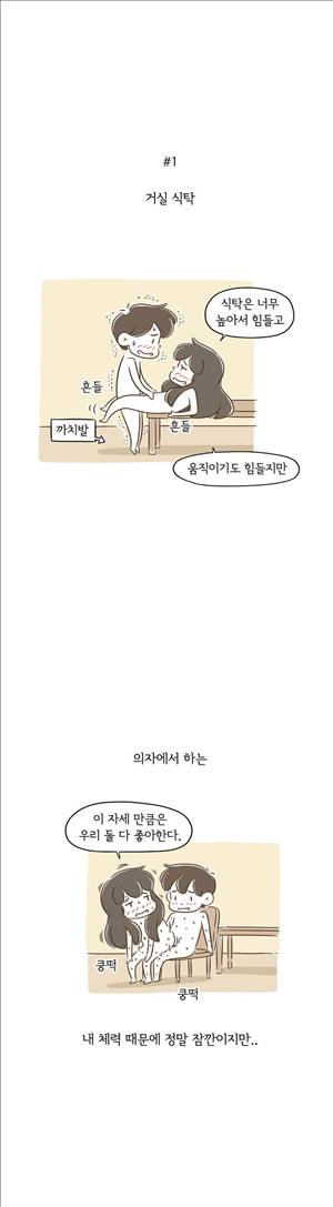 어디까지 해봤어 82화 2