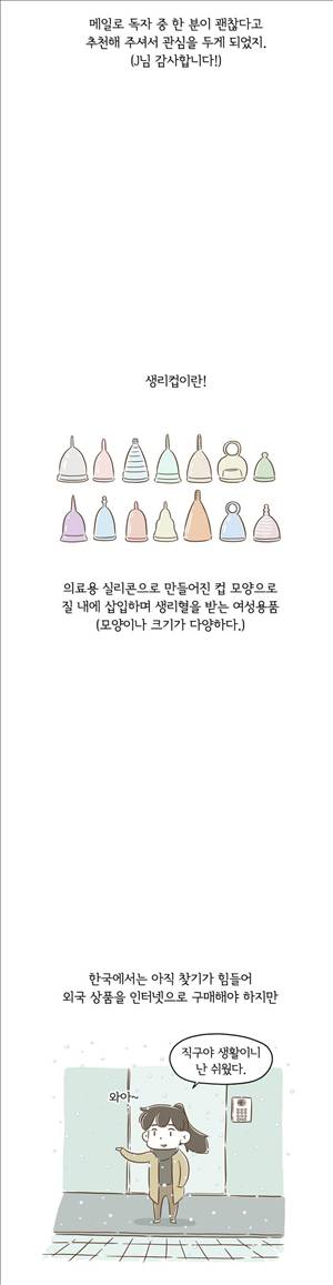 어디까지 해봤어 93화 2