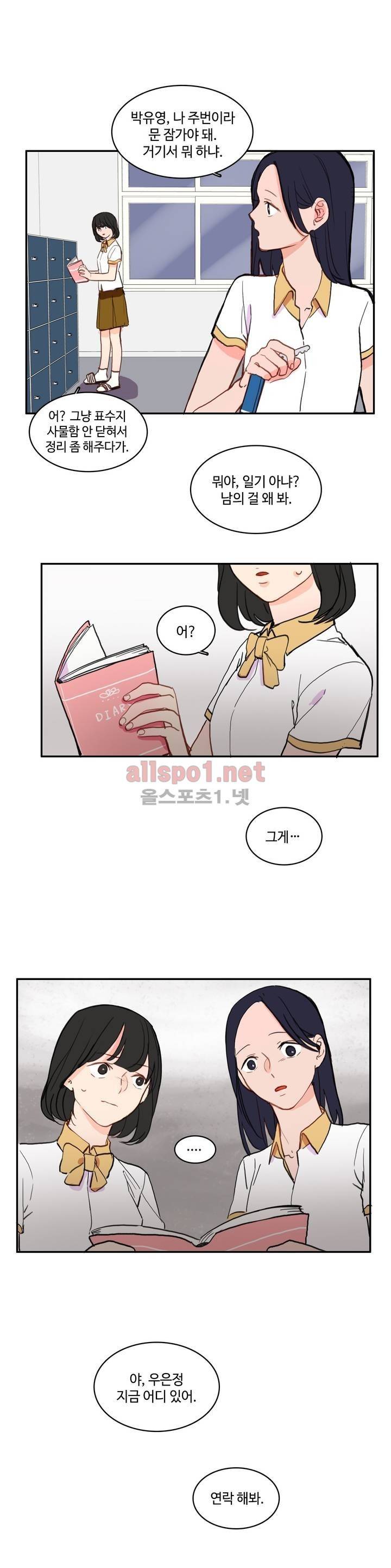 이성연애박사 59화 1