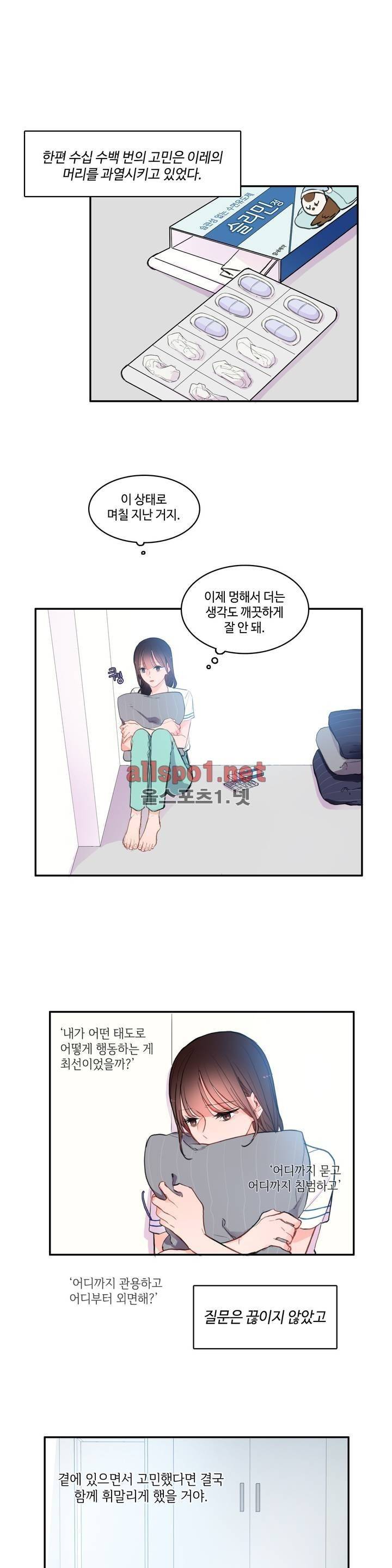 이성연애박사 79화 1