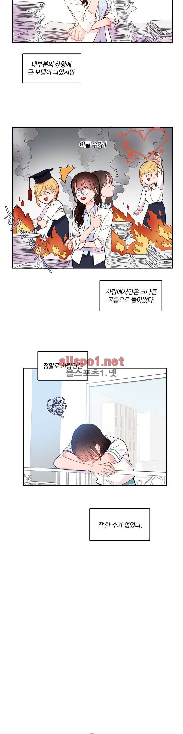 이성연애박사 79화 3