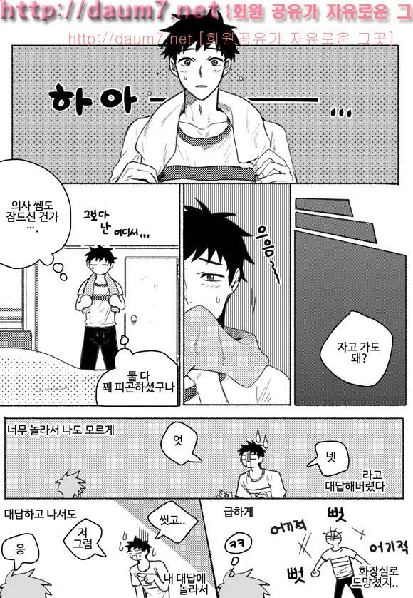 치과는 무서워! 10화 5