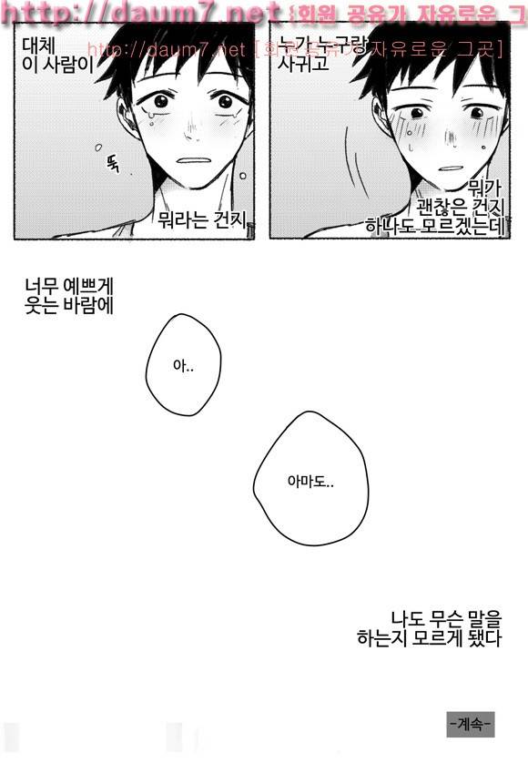 치과는 무서워! 10화 21