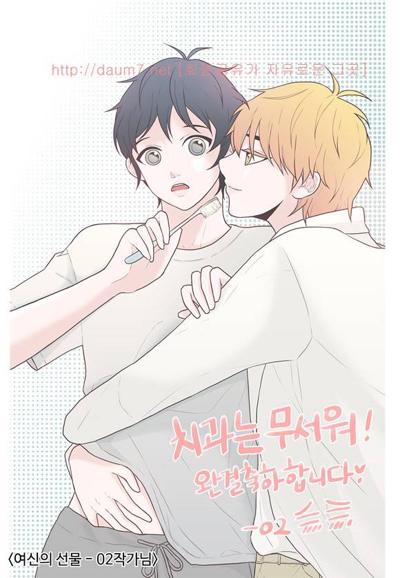 치과는 무서워! 후기 21
