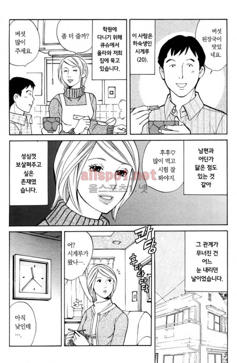 진짜로 있었던 엄청 야한 이야기 10화 8