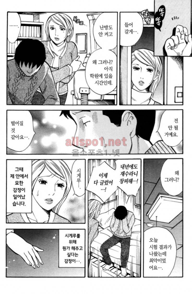 진짜로 있었던 엄청 야한 이야기 10화 9