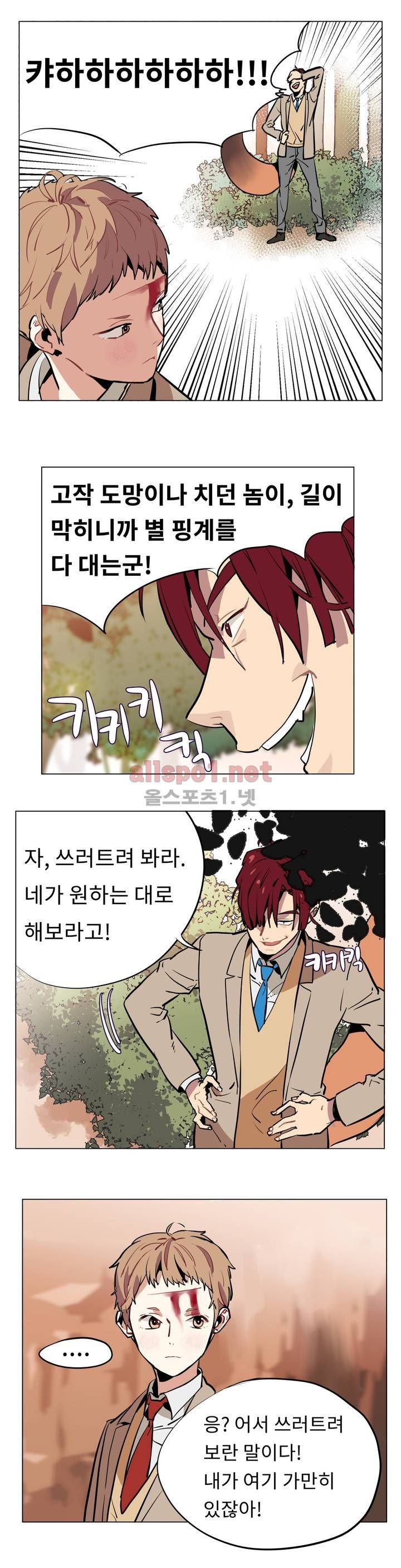 꽃도사 18화 3