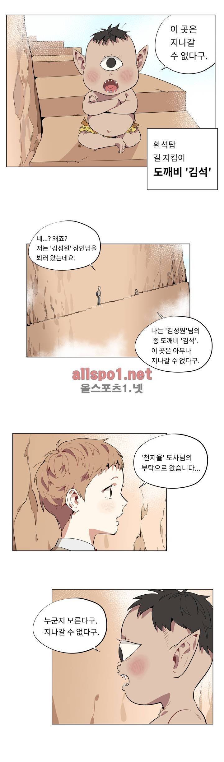 꽃도사 38화 3