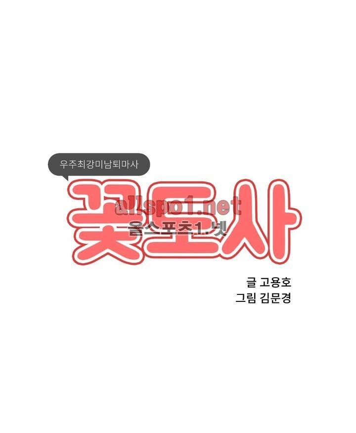 꽃도사 48화 1