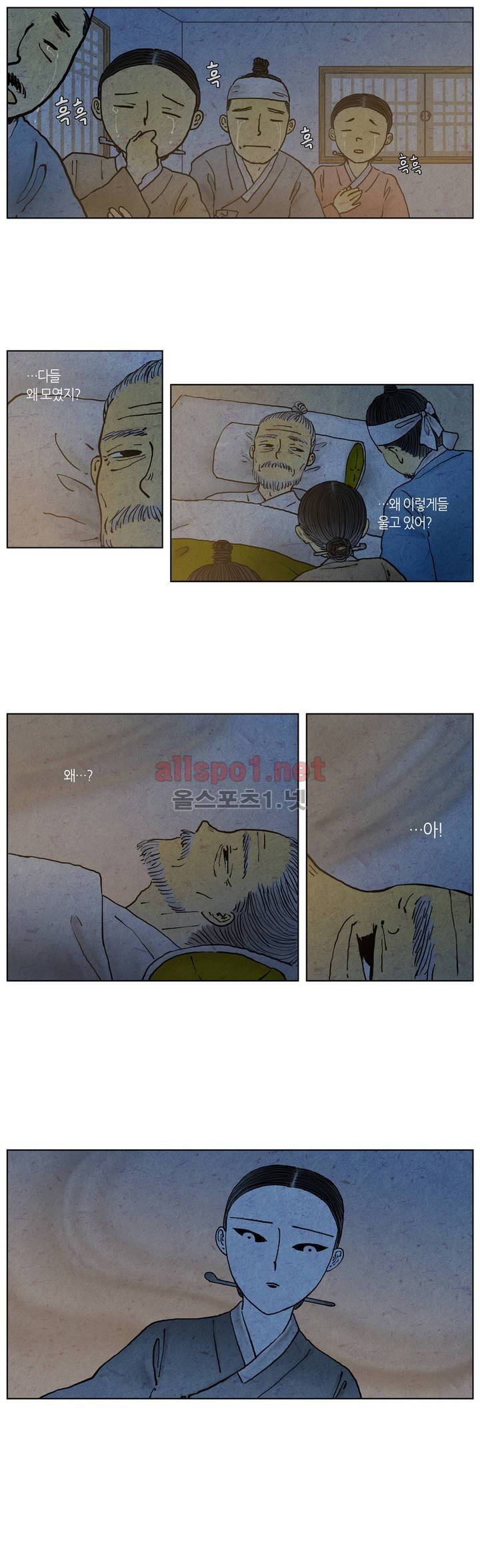 어둠이 스러지는 꽃 4화 2