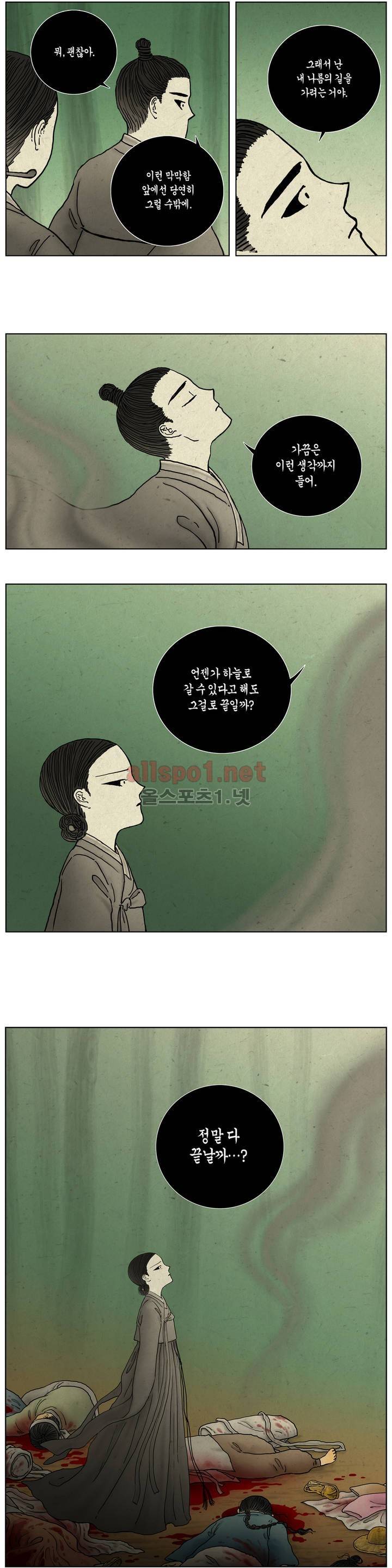 어둠이 스러지는 꽃 14화 2
