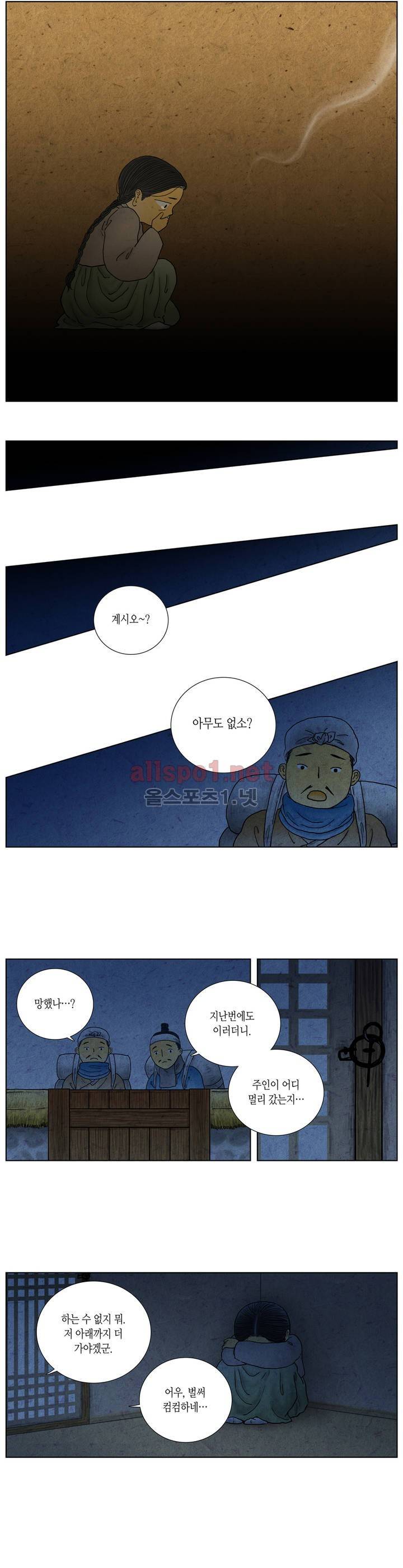 어둠이 스러지는 꽃 24화 2