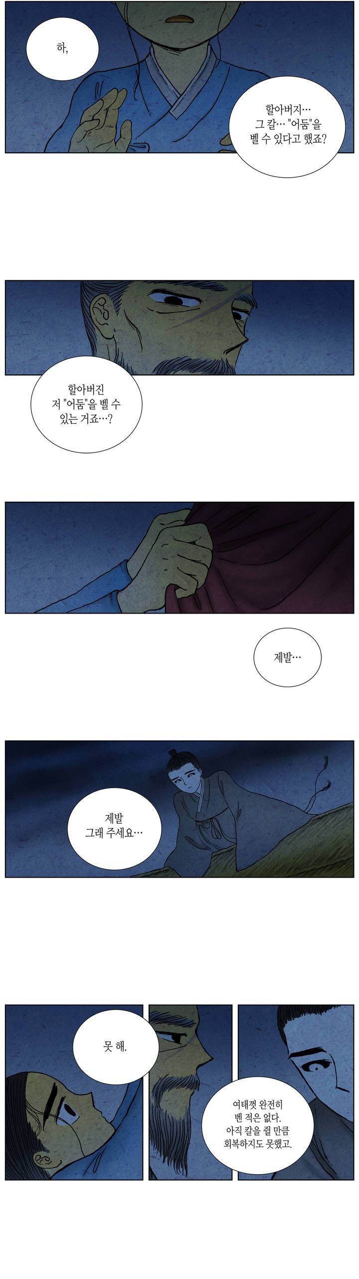 어둠이 스러지는 꽃 34화 2