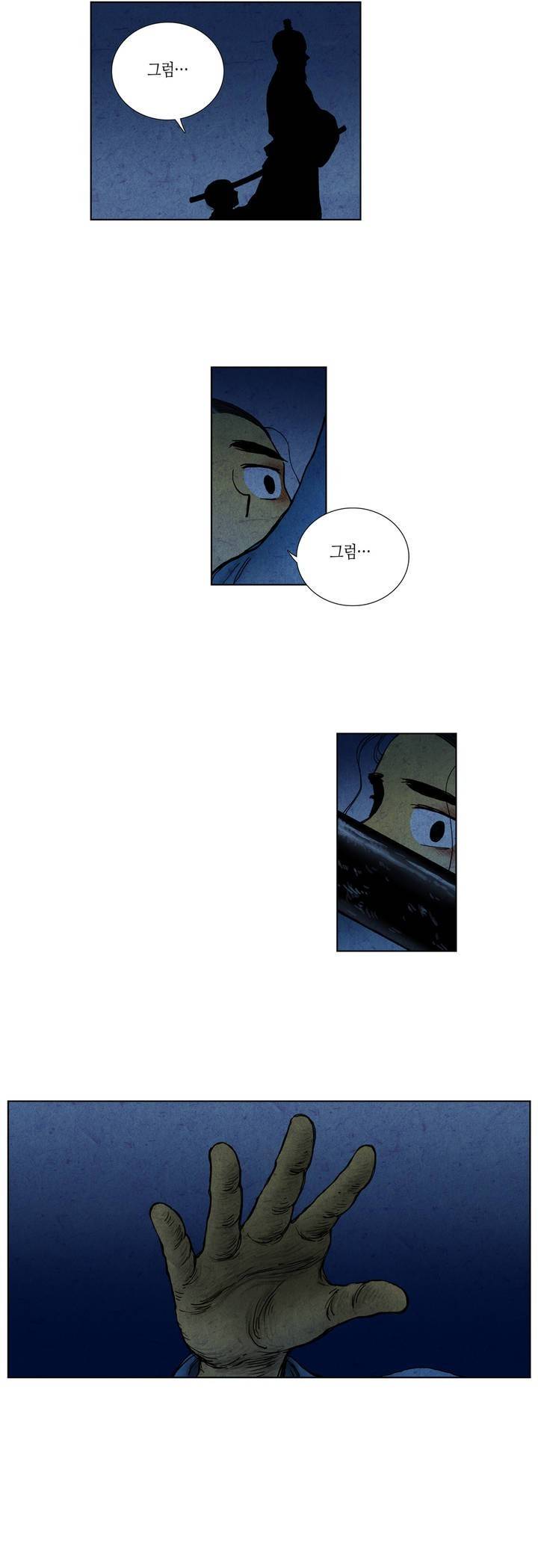 어둠이 스러지는 꽃 34화 3