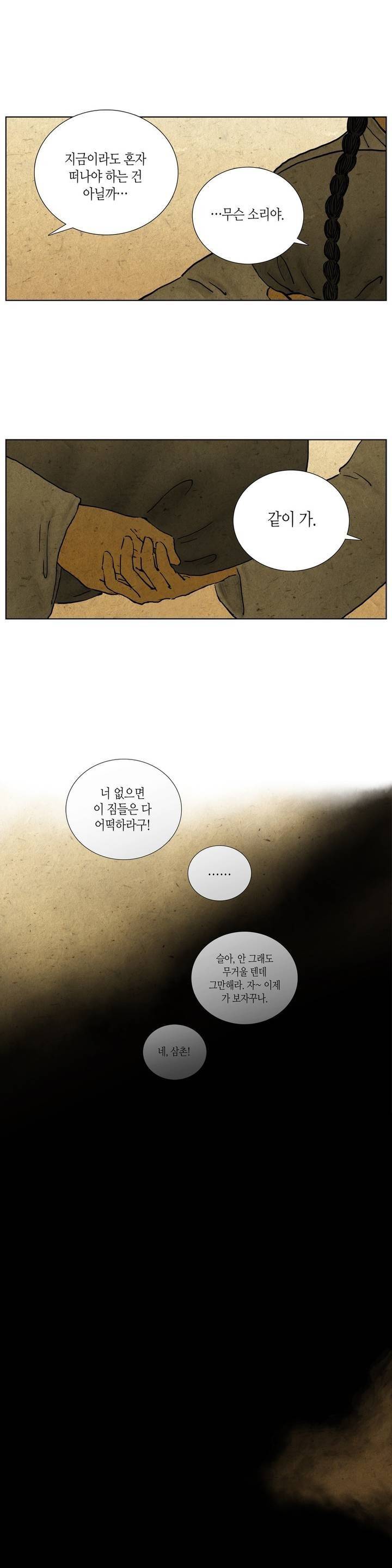 어둠이 스러지는 꽃 64화 2