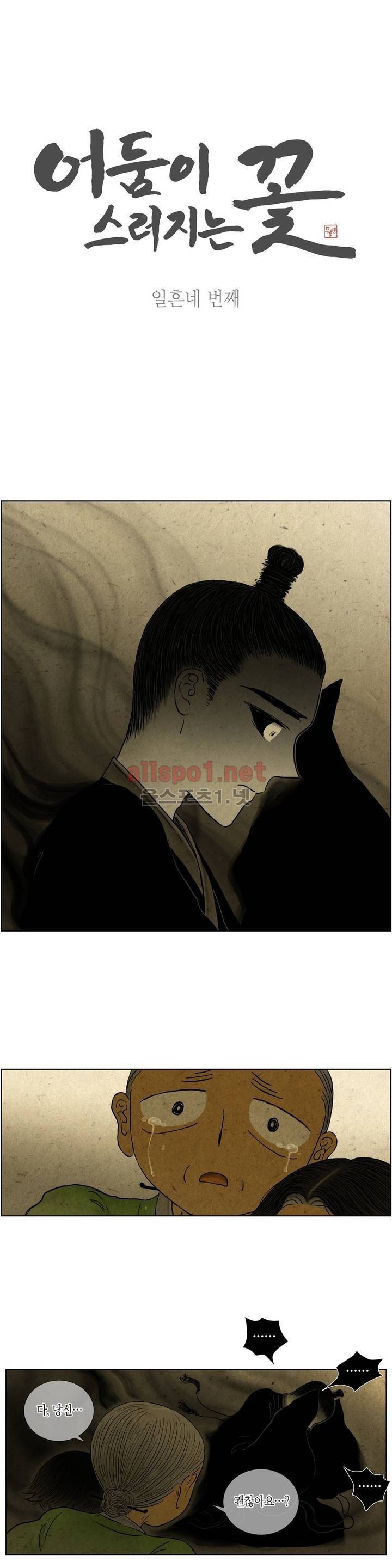 어둠이 스러지는 꽃 74화 1