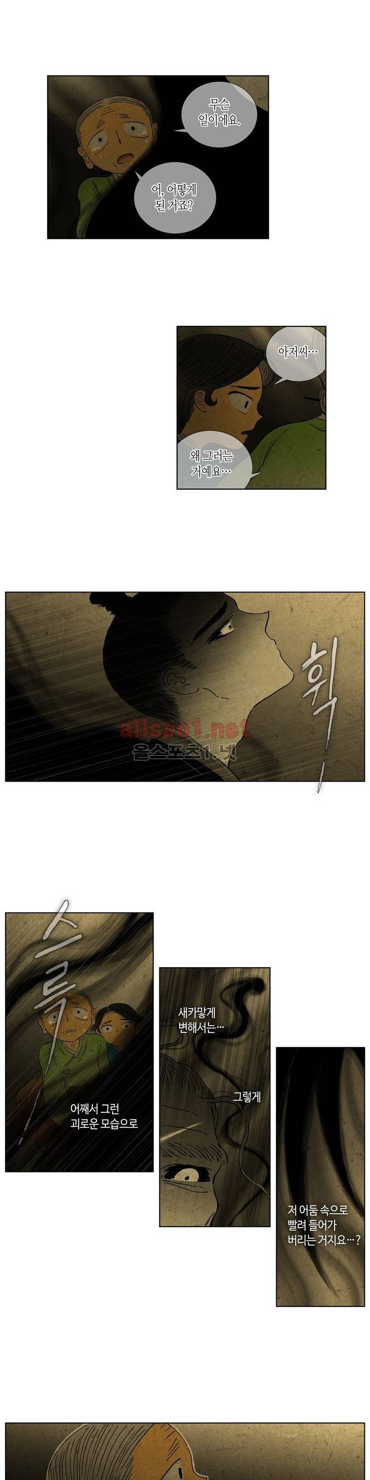 어둠이 스러지는 꽃 74화 2