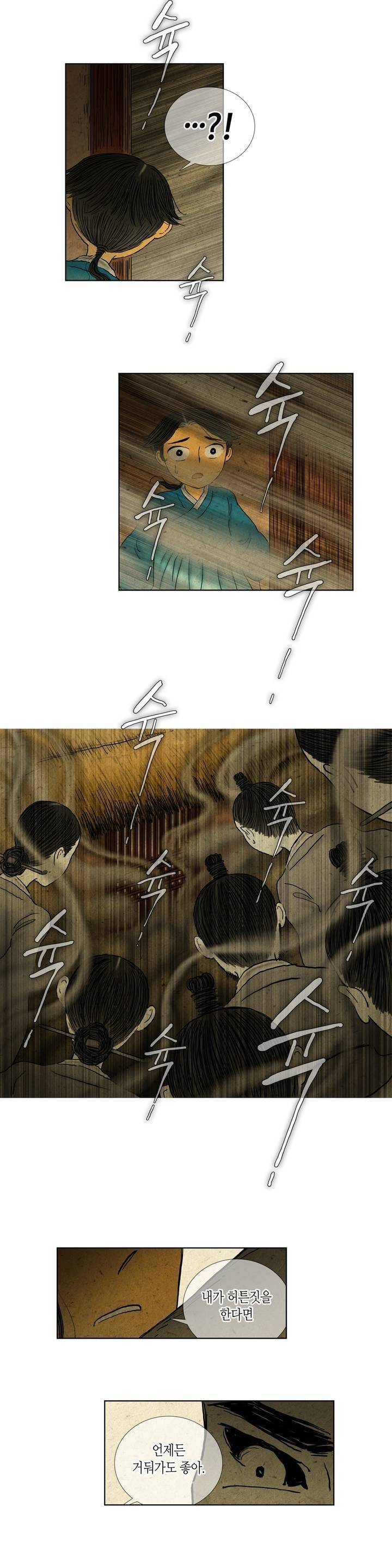 어둠이 스러지는 꽃 84화 2