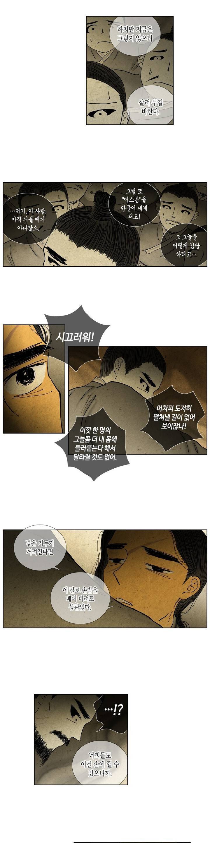 어둠이 스러지는 꽃 84화 3