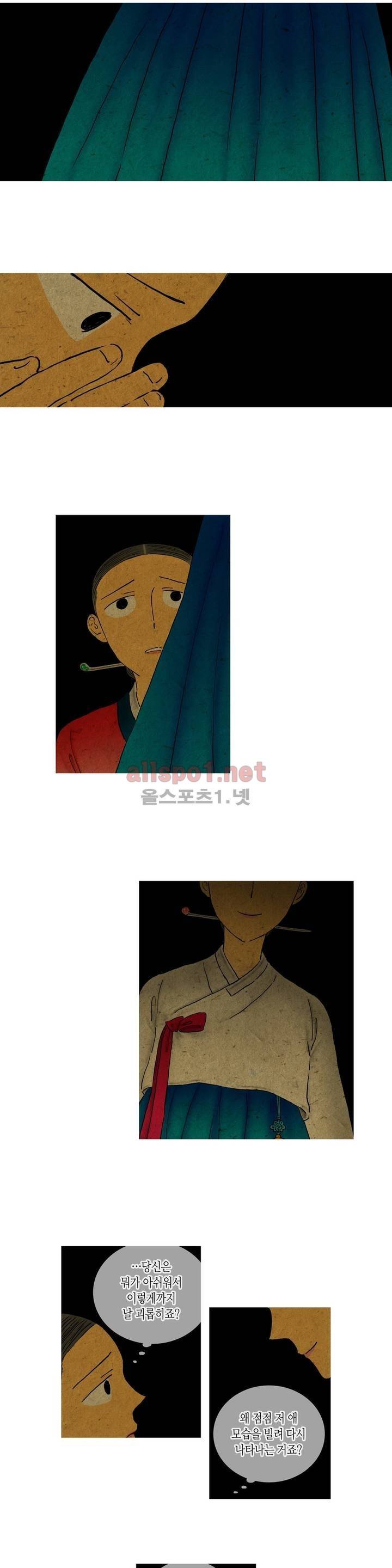 어둠이 스러지는 꽃 94화 2