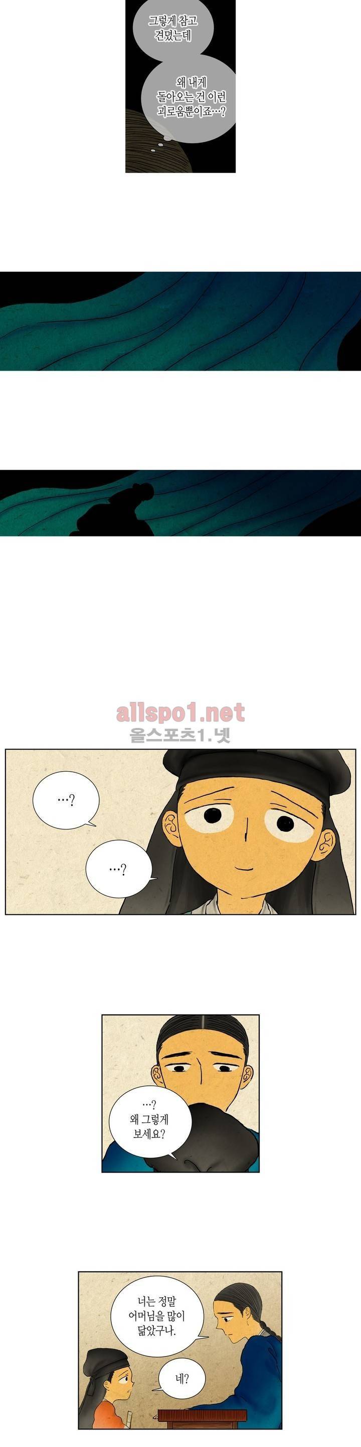 어둠이 스러지는 꽃 94화 3